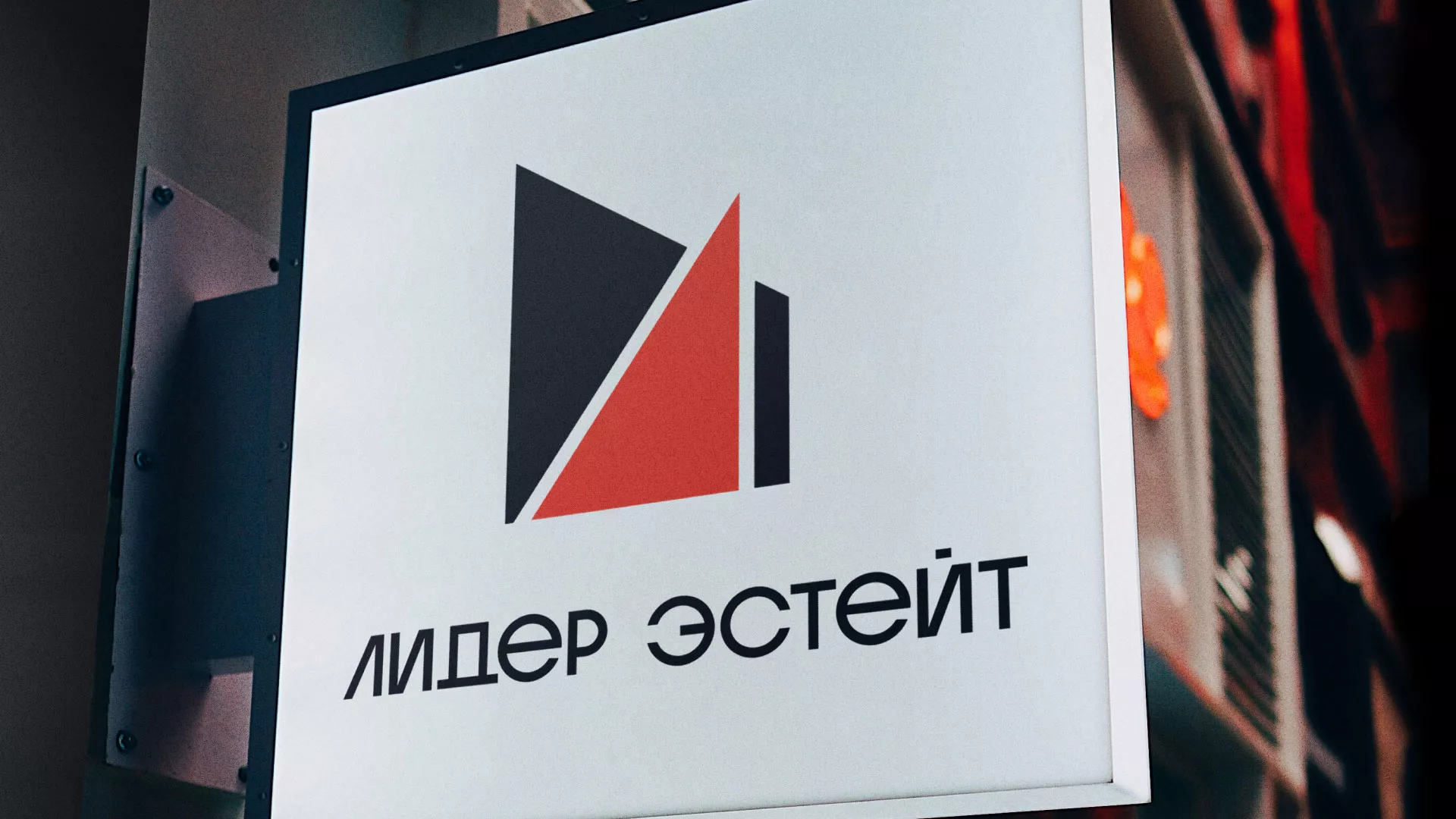 Сделали логотип для агентства недвижимости «Лидер Эстейт» в Рубцовске